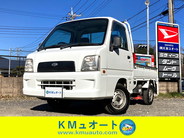 スバルの軽トラ「サンバートラック」をお探しなら神奈川県伊勢原のメダカ印のＫＭュオートにお任せください。